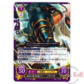 Fire Emblem 0 Cipher Card...