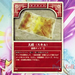 Fire Emblem Card 165 ★...