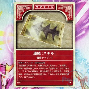 Fire Emblem Card 166 ★...