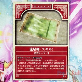 Fire Emblem Card 169 ★★...