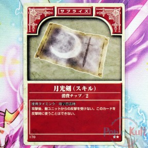 Fire Emblem Card 170 ★★...