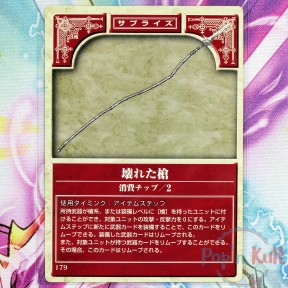 Fire Emblem Card 179 Broken...