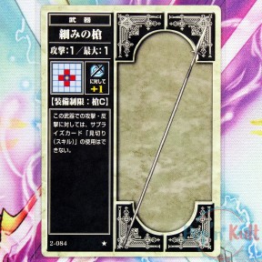 Fire Emblem Card 2-084 ★...