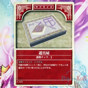 Fire Emblem Card 2-103 Item...