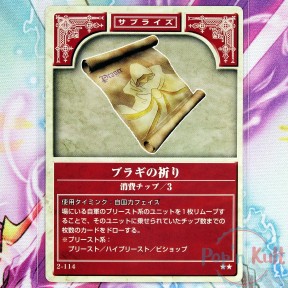 Fire Emblem Card 2-114 ★★...