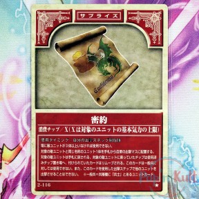 Fire Emblem Card 2-116 ★...