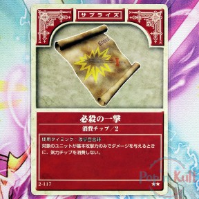 Fire Emblem Card 2-117 ★★...