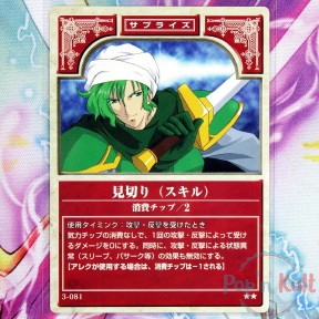 Fire Emblem Card 3-081 ★★...