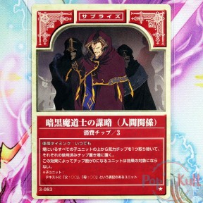 Fire Emblem Card 3-083 ★...