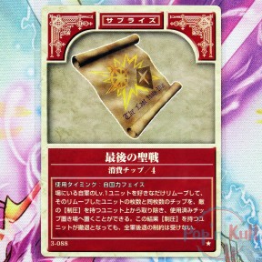 Fire Emblem Card 3-088 ★...