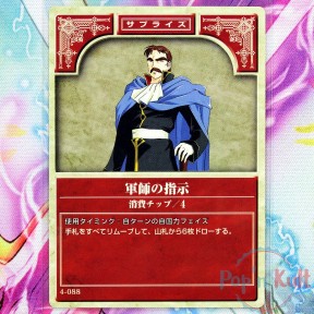 Fire Emblem Card 4-088...