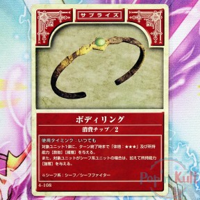 Fire Emblem Card 4-108 Body...