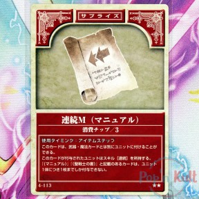 Fire Emblem Card 4-113 ★★...