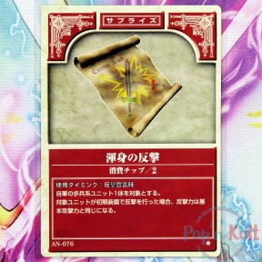 Fire Emblem Card AN-076 ★...