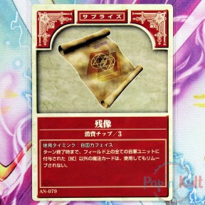 Fire Emblem Card AN-079...