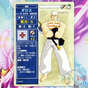 Fire Emblem Card 5-045...