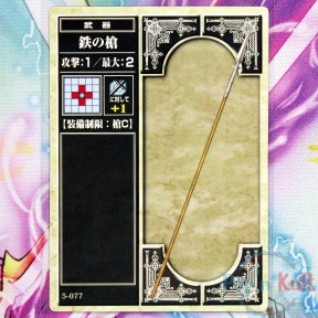 Fire Emblem Card 5-077 Iron...