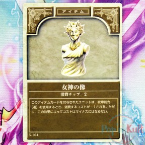 Fire Emblem Card 5-104...