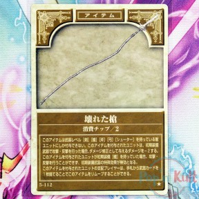 Fire Emblem Card 5-112 ★...