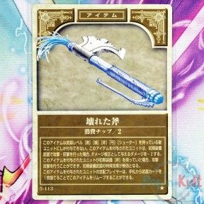 Fire Emblem Card 5-113 ★...