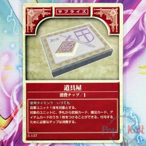 Fire Emblem Card 5-137...