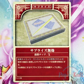 Fire Emblem Card 5-138...