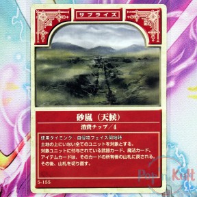 Fire Emblem Card 5-155...