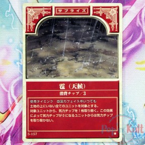 Fire Emblem Card 5-157 ★...