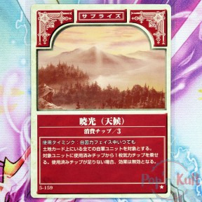 Fire Emblem Card 5-159 ★...