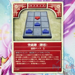 Fire Emblem Card 5-167...